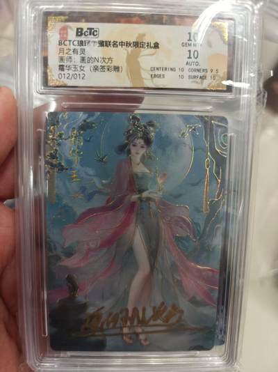 寸草不生拍卖 第十七期  - 【亲签】月之有灵画师:画的N次方霜华玉女(亲签彩雕)012/012