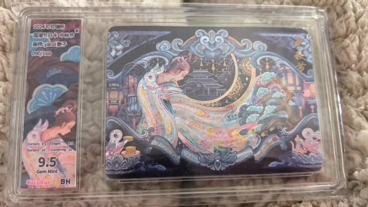 龙虎卡牌-七零场，2026首场，全场包邮！！（无佣金，周六结拍，欢迎送拍） 【编号90】粗闪评级卡 可可瑞听 国潮节日-中秋节二 9.5分