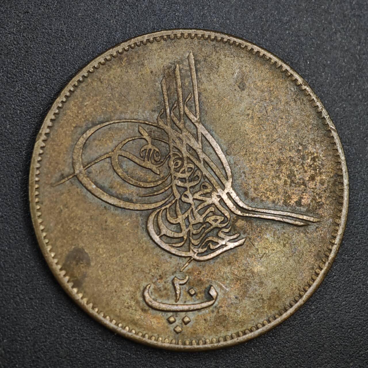 【淘币小摊】实时拍第八百三十七拍   散币银币场   满百包邮可预留二周 每周一统一发货   奥斯曼埃及20帕铜币