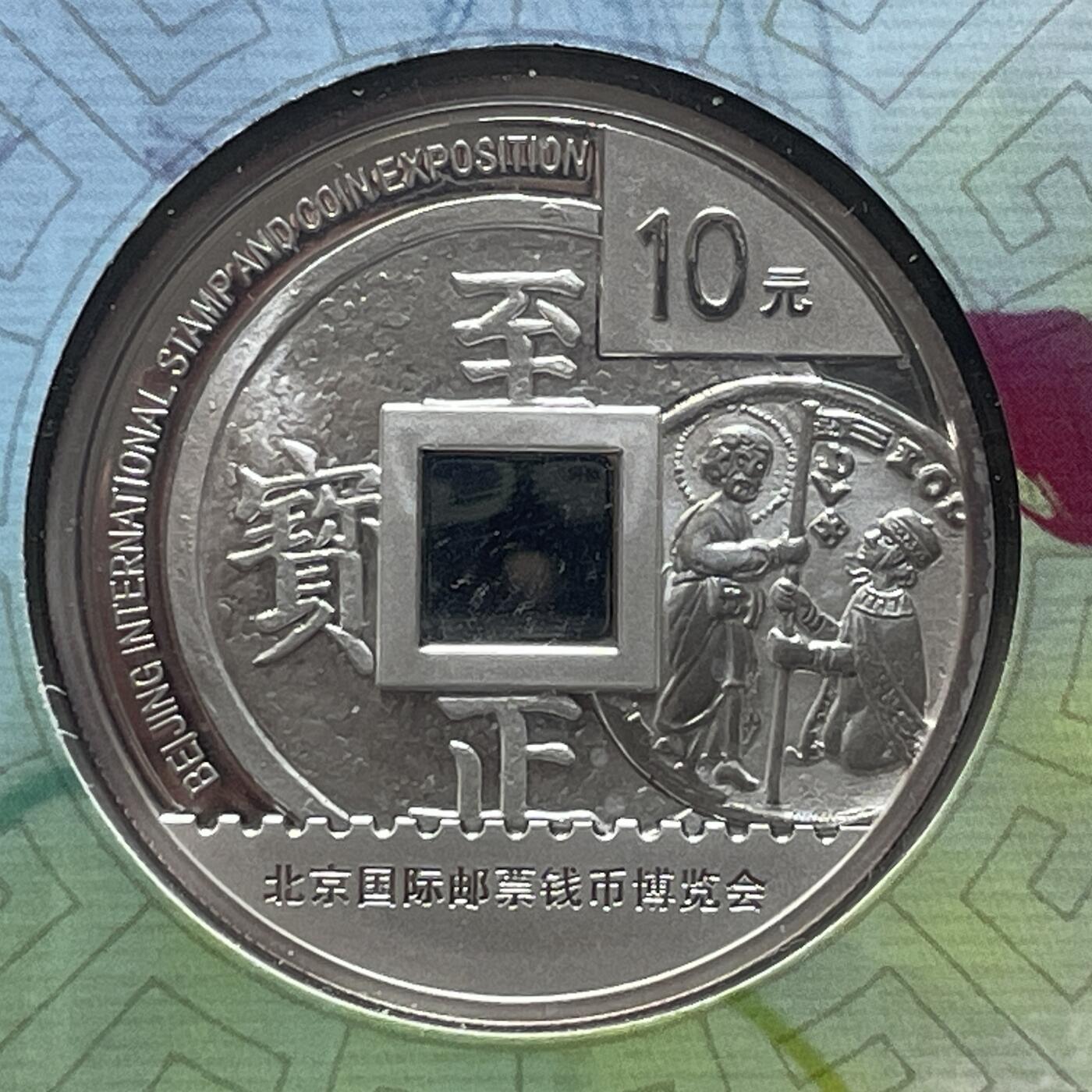 【国外老银币、熊猫银币邮票套册】限时专拍