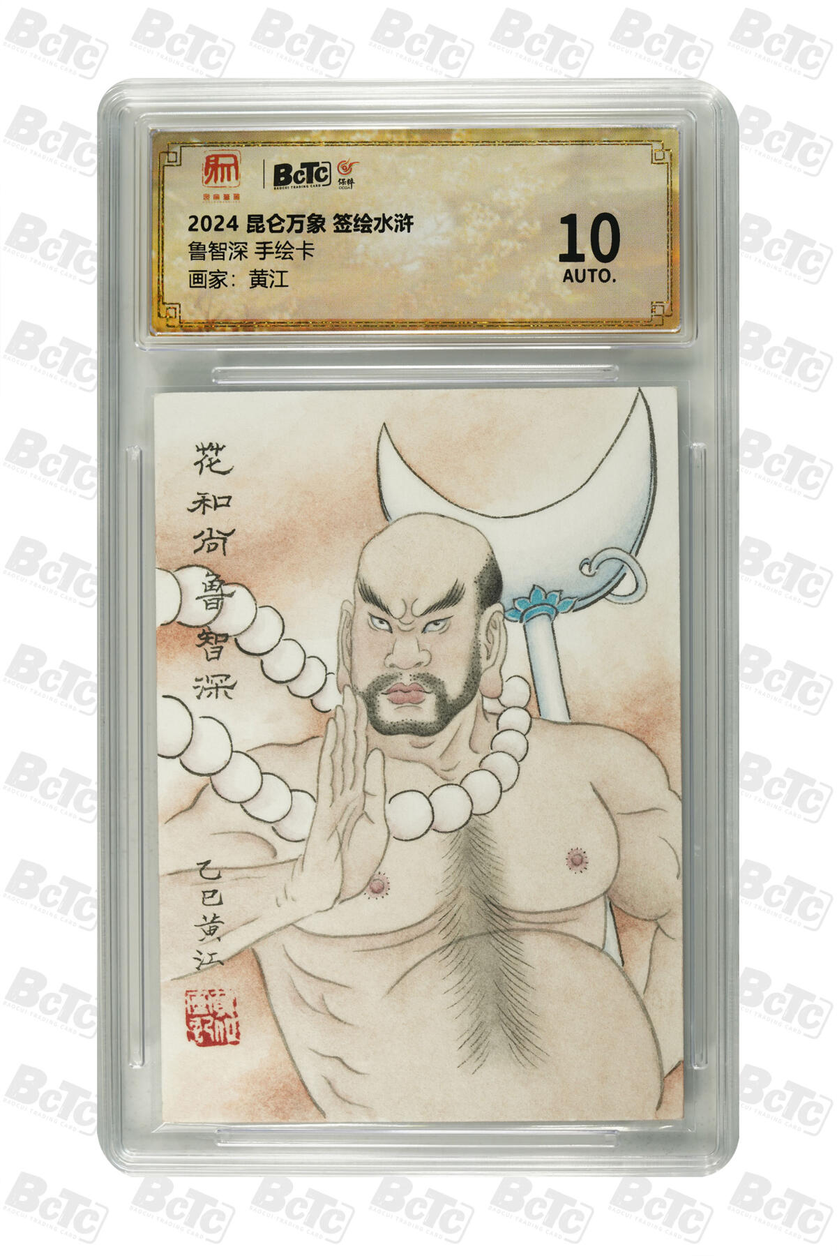 亡灵潮玩 马年首场 1月5日20点截拍 【手绘卡】黄江 鲁智深