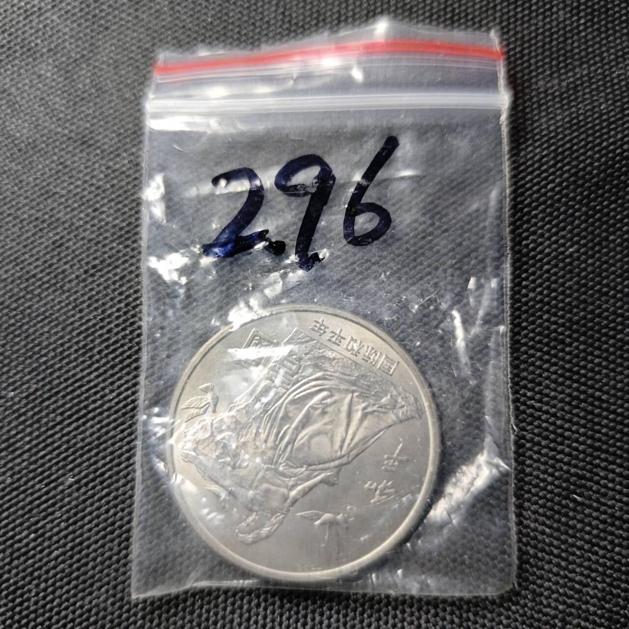 KK钱币收藏小铺 《套币 好品/批量散币专场》  2月预留时间 周末发货  1986中国1元纪念币 好品