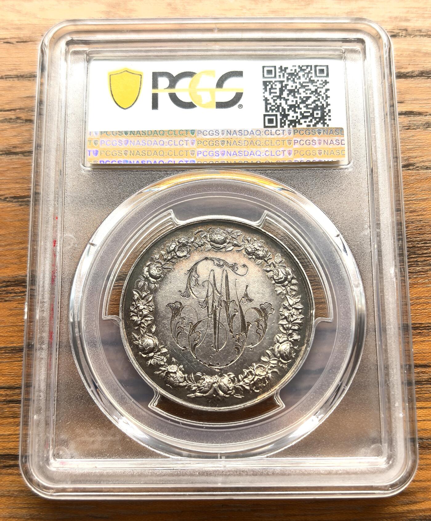 凡希社世界钱币微拍第三百十六期 1880法国婚姻纪念银章铭新人姓名首字母PCGS-SP62，“忠诚与美满”