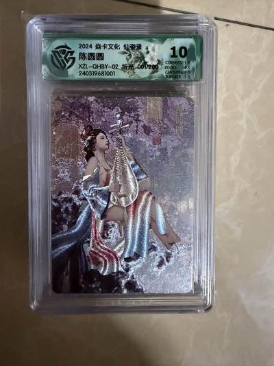 【盈盈秋水，袅袅婷婷】小王子卡拍第十九场  - 焱卡文化 仙姿录 陈圆圆 评级卡ccg10分 折光 首编001