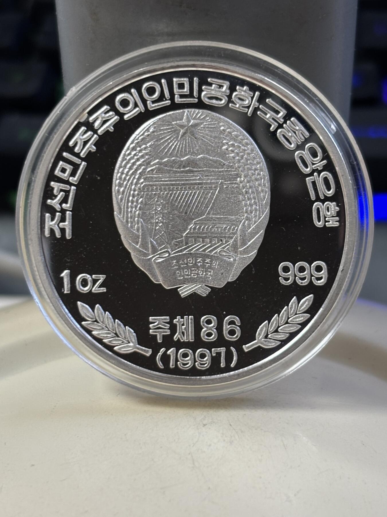 第186期拍卖 朝鲜1997年抗美援朝彩色1盎司纪念银币，999银