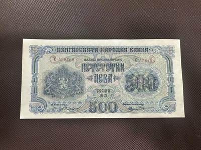 喜羊羊钱币收藏2025第11期(流通品相场) - 保加利亚	P-71a 1945年500列弗		品相如图				C438468			