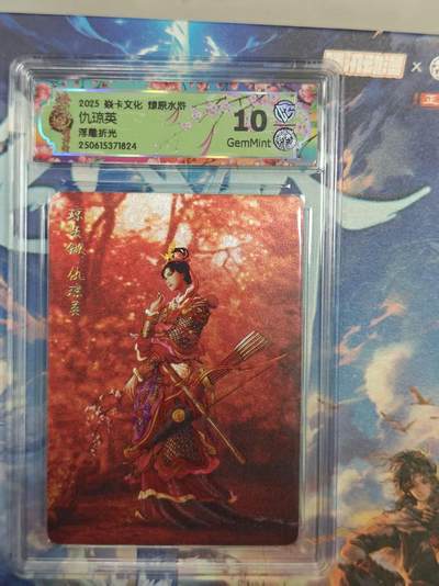 寸草不生拍卖 第十七期  - 焱卡文化 燎原水浒  仇琼英   浮雕折光 10g