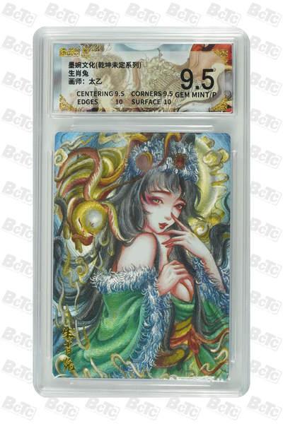 阳大大卡牌拍卖第90期（持续收拍品，周五晚上九点截拍，进群福利早知道） - 墨婉文化 乾坤未定系列 太乙 生肖兔 823