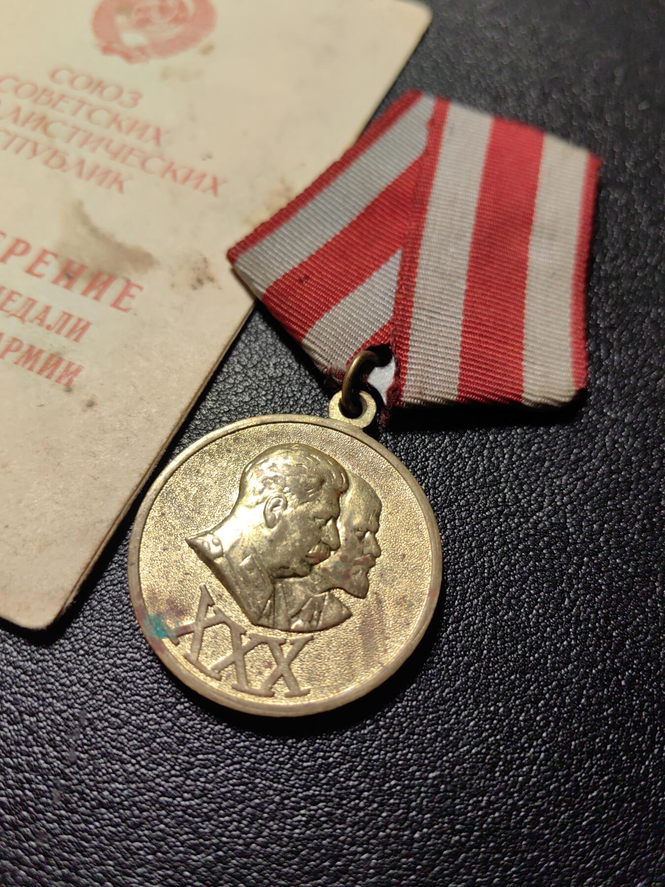 靖甫拍卖新拍第一场 苏联建军30周年奖章带证书