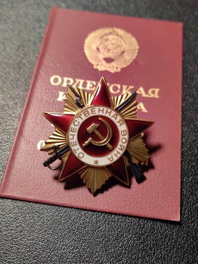 靖甫拍卖新拍第一场 - 苏联85一级卫国勋章带证书