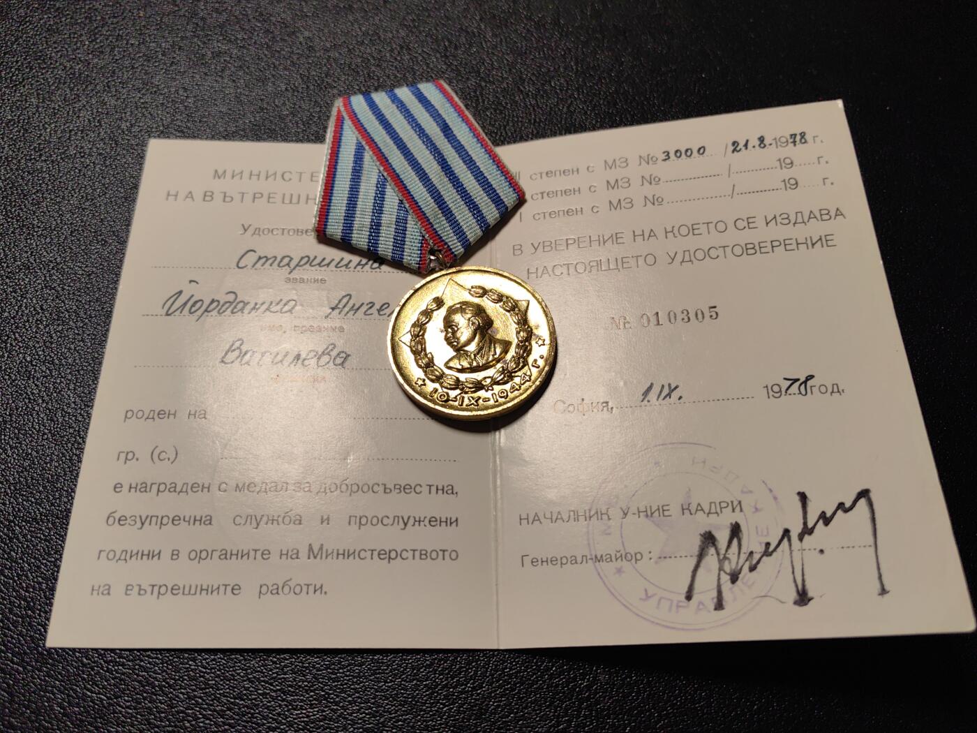 靖甫拍卖新拍第一场 保加利亚内务部队三级圆满服役奖章带证书