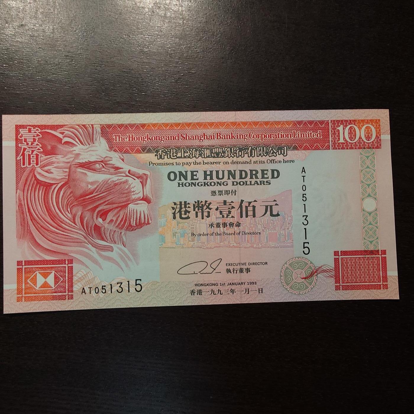 【新年三拍】世界钱币～微拍第224期暨2025年第64期  港澳币专场 1993年香港汇丰银行100元 全新绝品无47尾号1315
