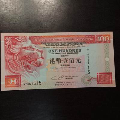 【新年三拍】世界钱币～微拍第224期暨2025年第64期  港澳币专场 - 1993年香港汇丰银行100元 全新绝品无47尾号1315