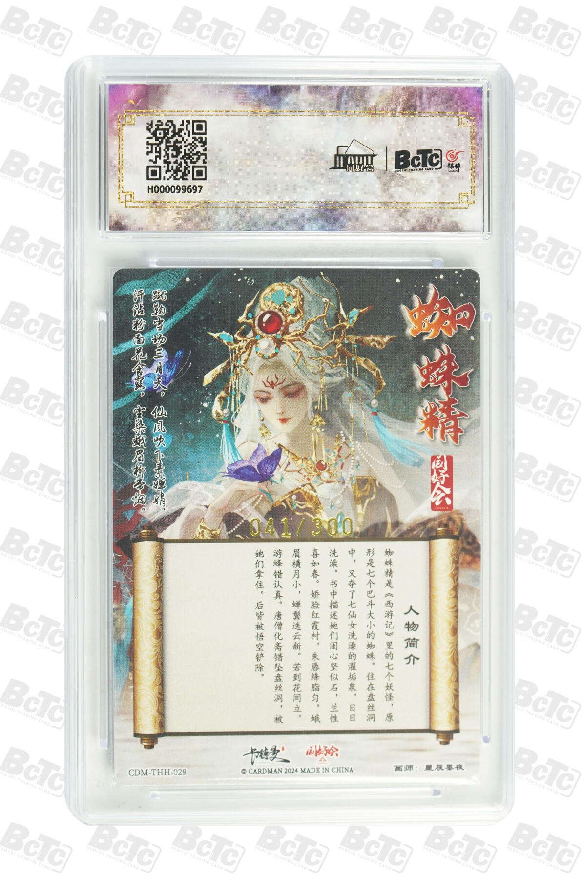 亡灵潮玩 马年首场 1月5日20点截拍 【限编】蜘蛛精 同好会 GEM MINT/P 41/300