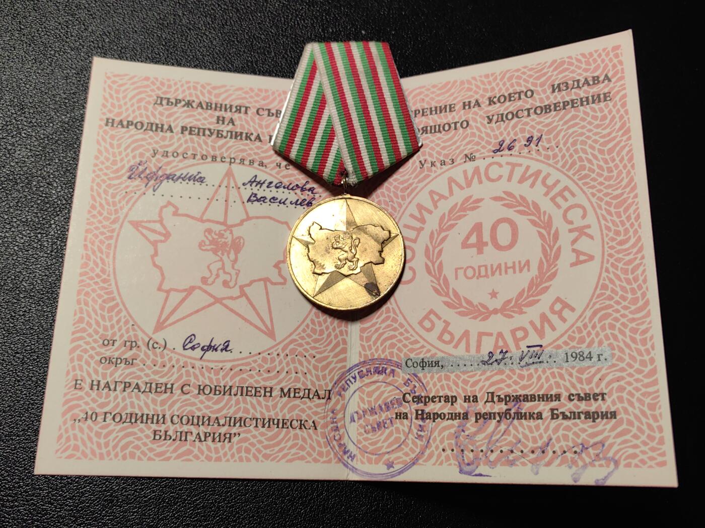 靖甫拍卖新拍第一场 保加利亚建国40周年奖章带证书