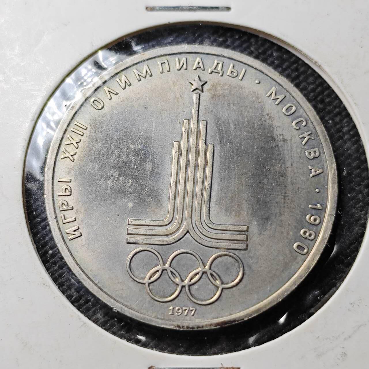 KK钱币收藏小铺 《套币 好品/批量散币专场》  2月预留时间 周末发货  1980苏联奥运纪念1卢布