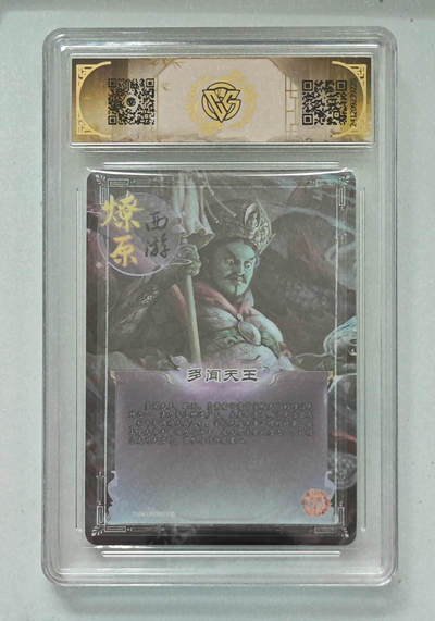 亡灵潮玩 马年首场 1月5日20点截拍 - 【亲签】多闻天王