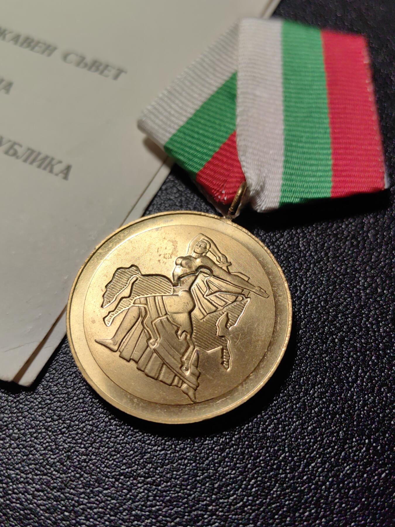 靖甫拍卖新拍第一场 保加利亚民族1300周年奖章带证书