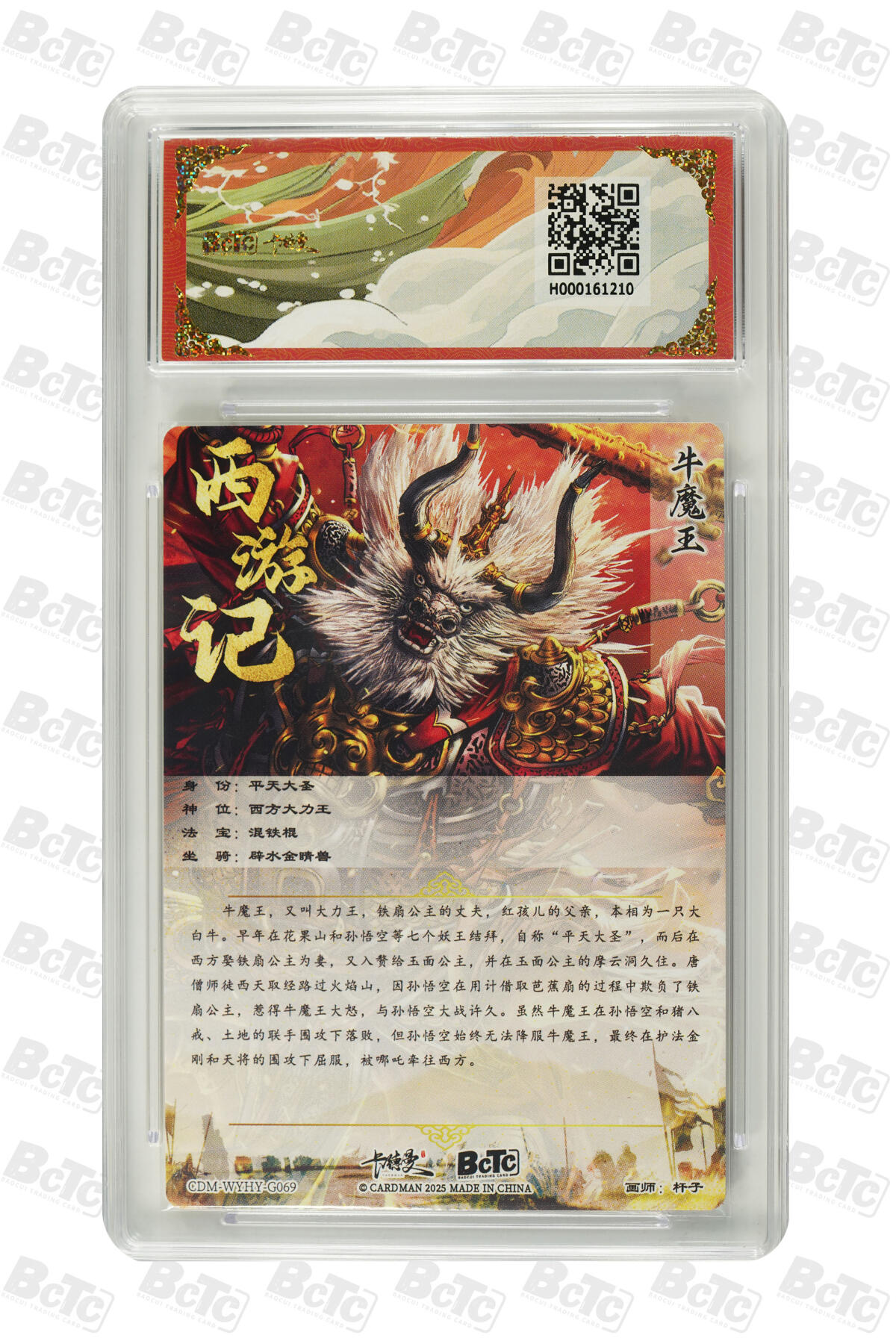 欢迎送拍、零成本上架，释放现金流，合理分配上拍卡品 【折光粗闪】杆子 牛魔王  武韵红颜（西游礼盒卡德曼联名限定礼盒  分值10