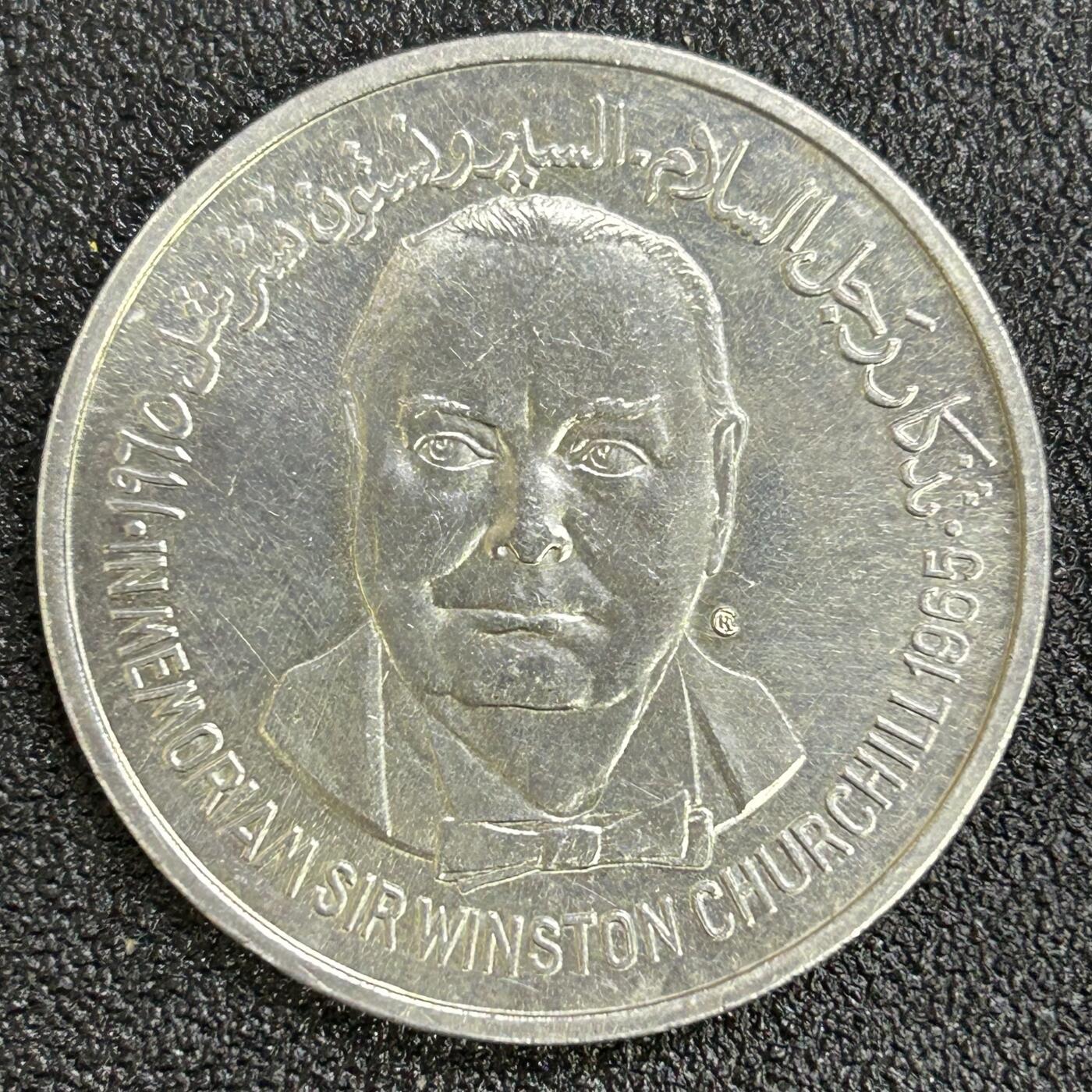 西秦中古拍卖第七十一期 也门王国流亡政府1965年1里亚尔大银币 重25克