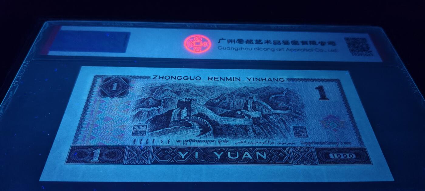 901特殊号码纸币一张