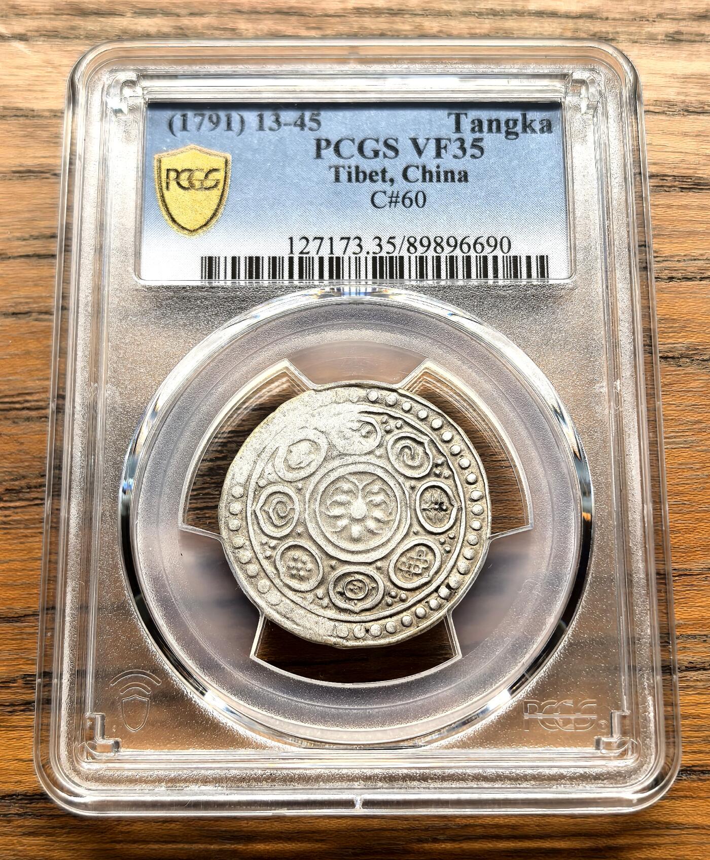 凡希社世界钱币微拍第三百十六期 1791（藏历1345）中国西藏久松西阿双圈版银币PCGS-VF35