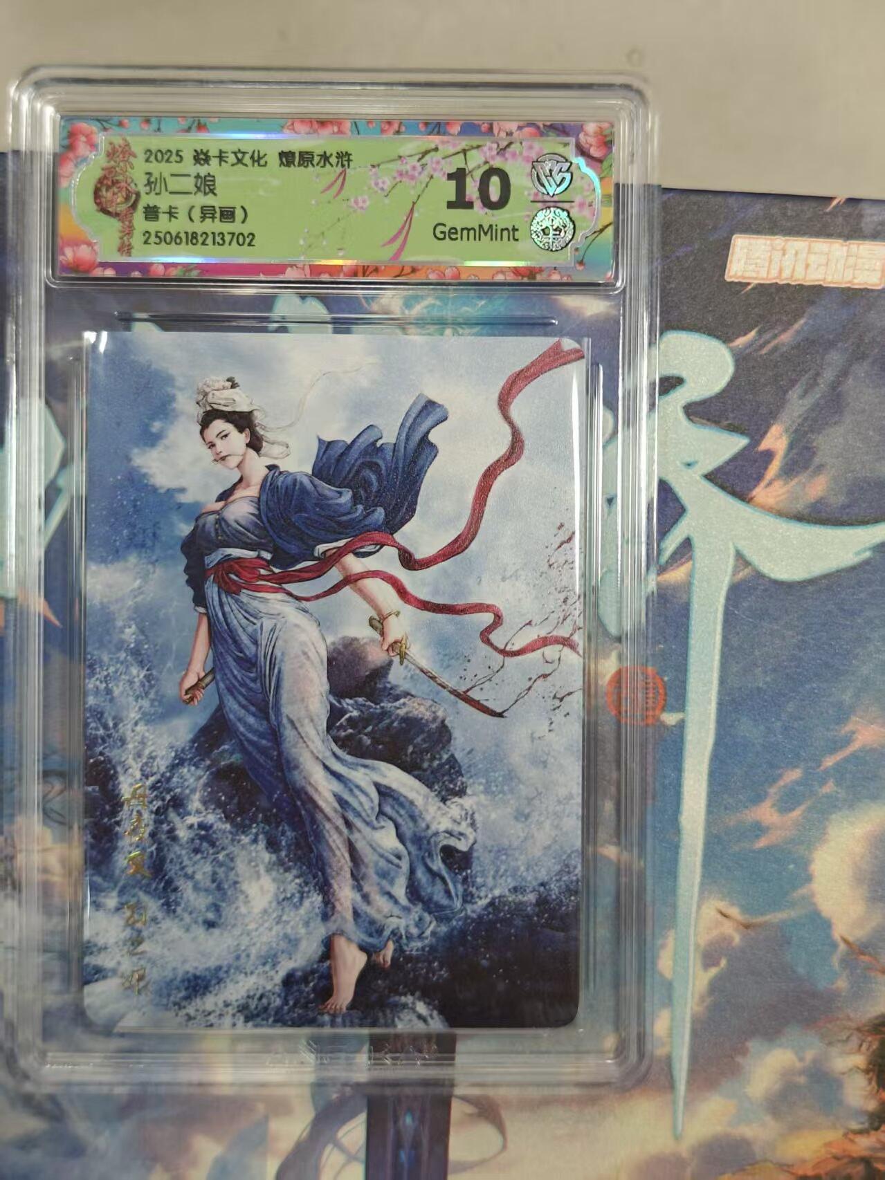 寸草不生拍卖 第十七期  焱卡文化 燎原水浒孙二娘 普卡(异画) 10g