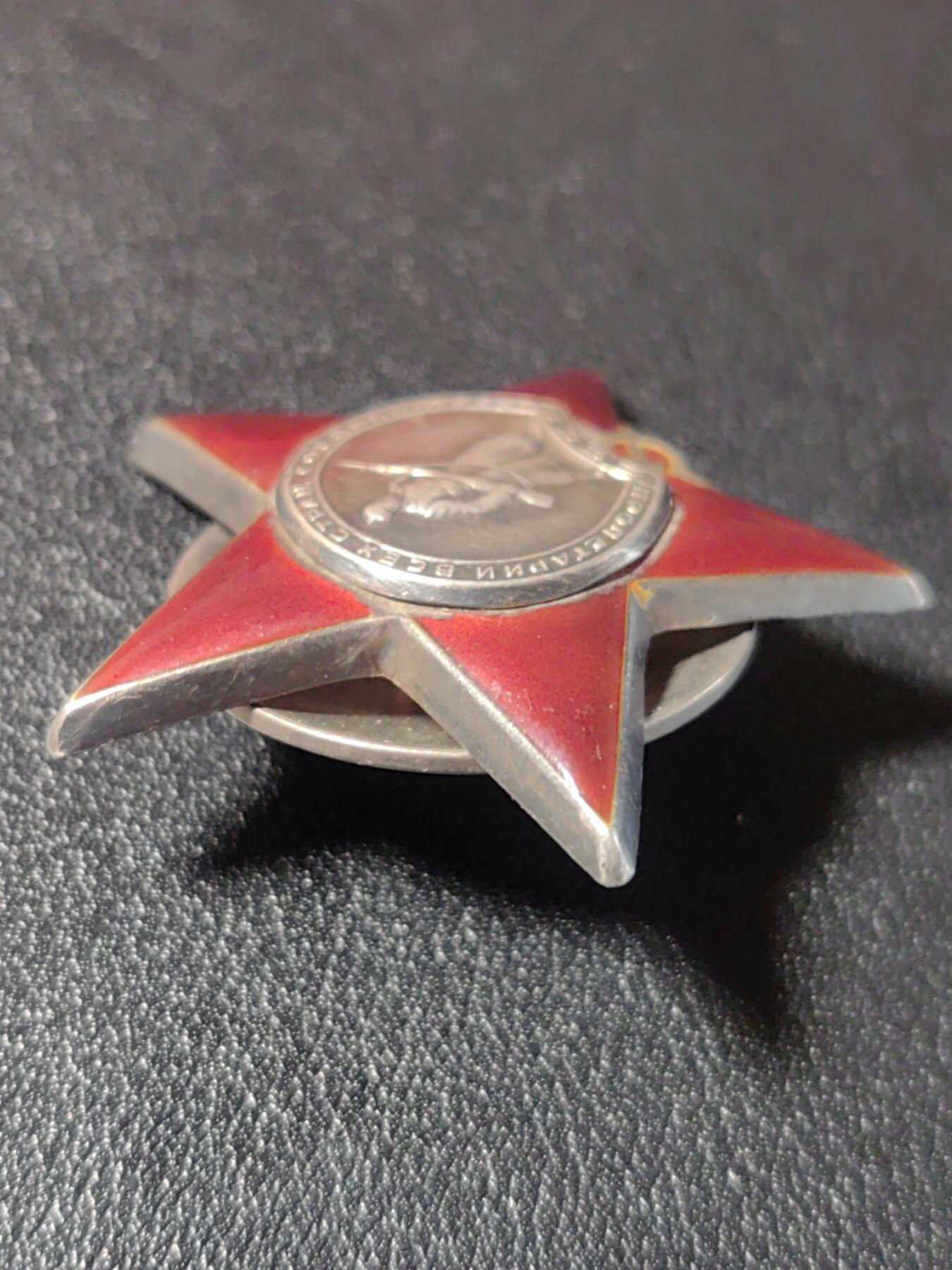 靖甫拍卖新拍第一场 苏联红星勋章 113万号