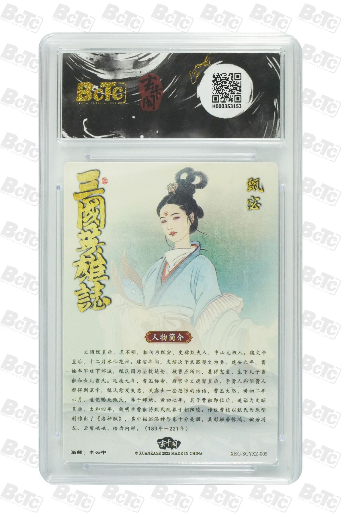 亡灵潮玩 马年首场 1月5日20点截拍 【评级卡】李云中 甄宓 折光粗闪 GEM MT+