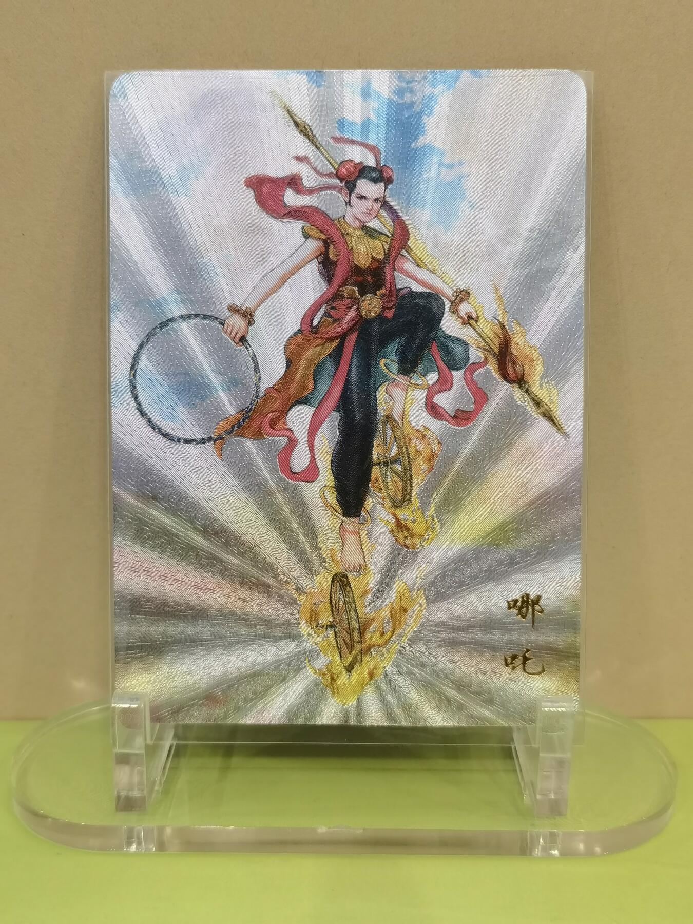 言遇卡牌【2026.1.17周六晚20：20截拍】新人闲置欢迎捡漏 哪吒 粗闪特卡 周胜