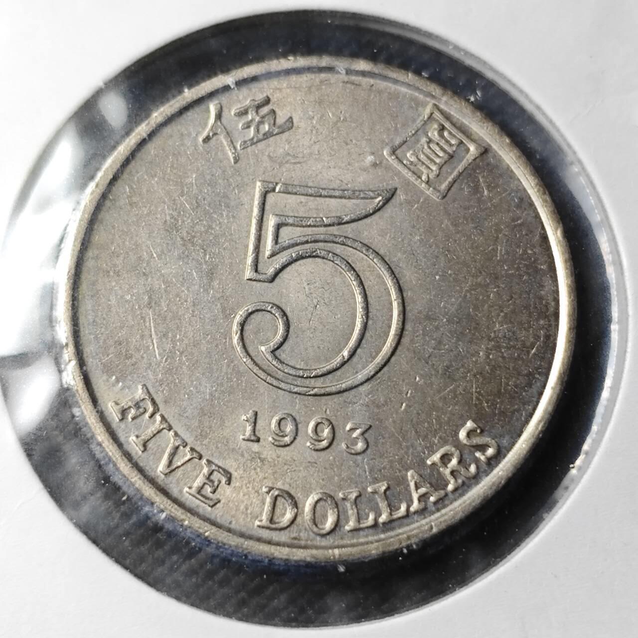 KK钱币收藏小铺 《套币 好品/批量散币专场》  2月预留时间 周末发货  1993香港花5元