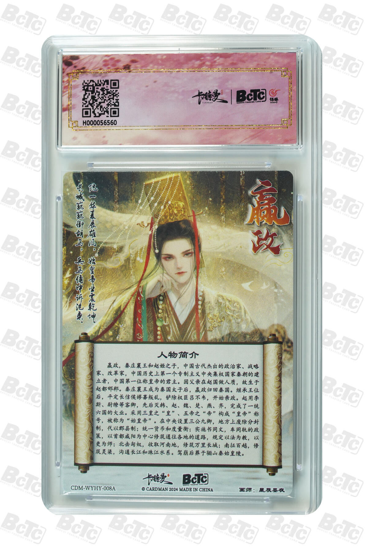 亡灵潮玩 马年首场 1月5日20点截拍 【评级卡】星辰墨夜 秦始皇 折光粗闪 GEM MT+