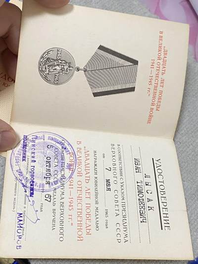 苏联勋章奖章1月5日晚上九点结束在麦稀奇 找不到的加我qq或者微信都是184277308备注苏章拍卖。最好加微信群每次都会通知还有提前可以一口价的 最近会持续拍卖一些东西。 Лысак Иван Тимофеевич 苏联奖章证件 胜利20，30，40年三本