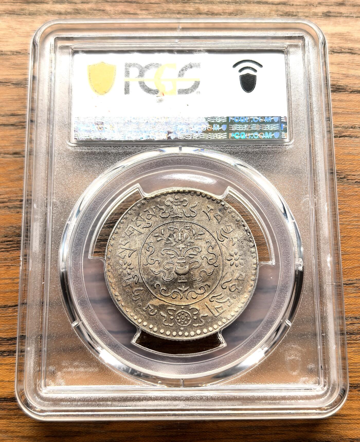 凡希社世界钱币微拍第三百十六期 1946（藏历1620）中国西藏大桑松三两银币PCGS-AU58，桑松系列总筋年份，稀有，特别是这种原味未处理的状态，相当难得。