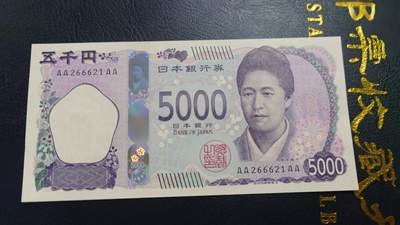 【新年二拍】世界钱币～微拍第223期暨2025年第63期  裸钞专场超低起拍 欢迎参与 - 2024年日本5000元 AAAA冠全新绝品无47尾号6621