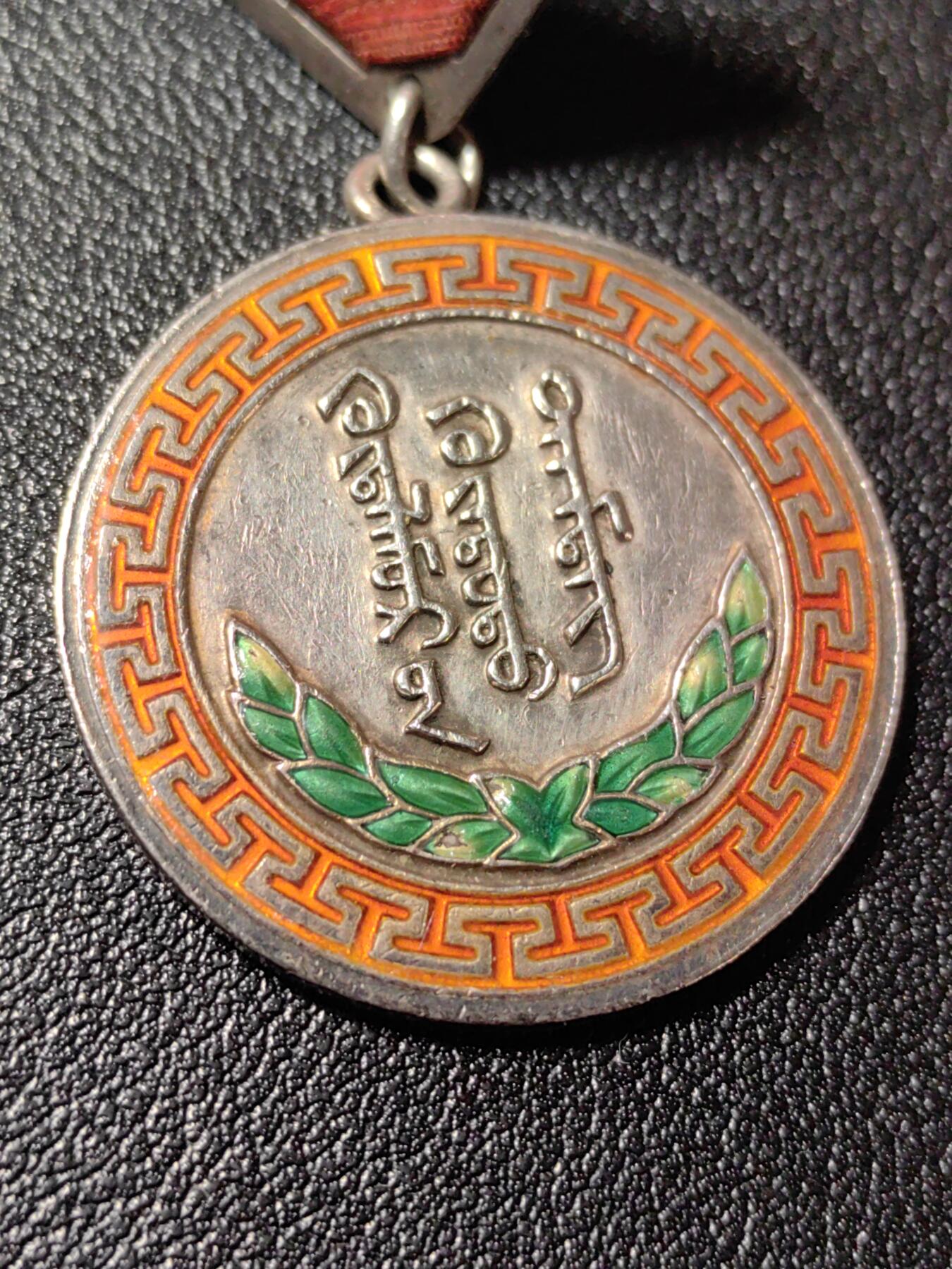靖甫拍卖新拍第一场 蒙古荣誉奖章老蒙文版 1548号