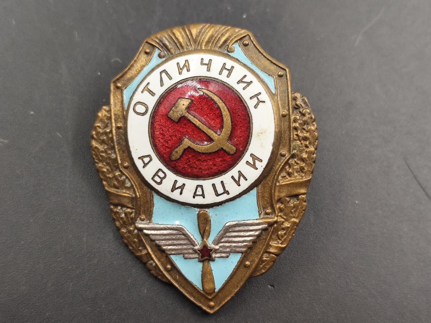 12月28日徽章钱币专场 苏联二战优秀空军证章铜制珐琅