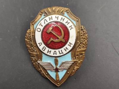 12月28日徽章钱币专场 - 苏联二战优秀空军证章铜制珐琅