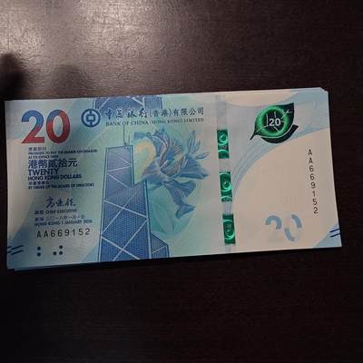 【新年三拍】世界钱币～微拍第224期暨2025年第64期  港澳币专场 - 2018年香港中国银行20元 首发AA冠全程无47尾号152