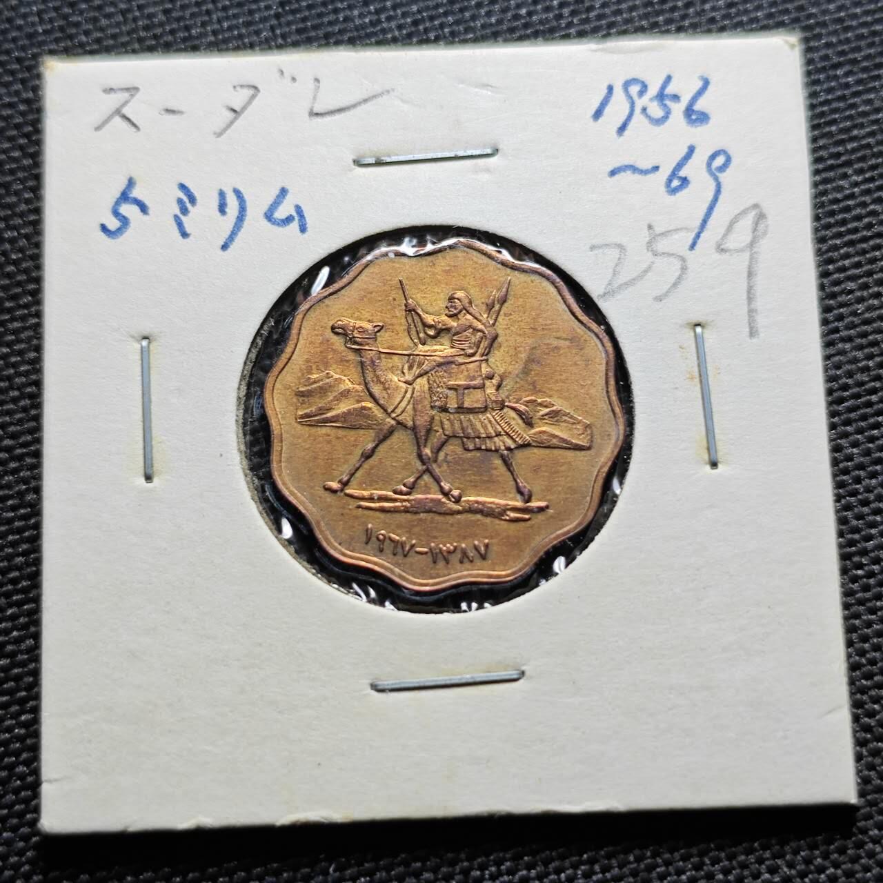 KK钱币收藏小铺 《套币 好品/批量散币专场》  2月预留时间 周末发货   1967苏丹5米利姆 精制币