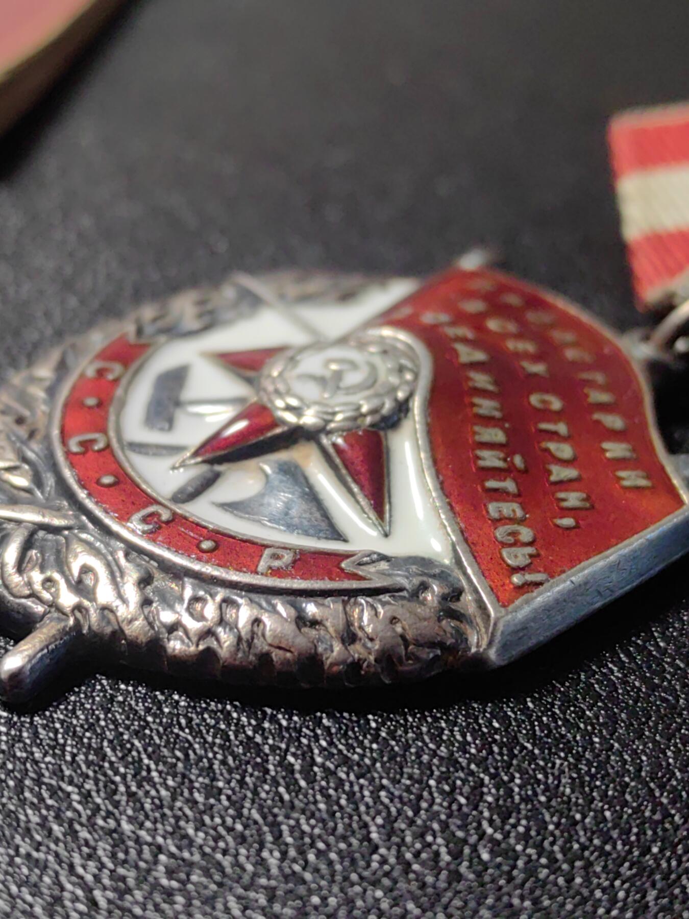 靖甫拍卖新拍第一场 苏联红旗勋章带证 战斗事迹