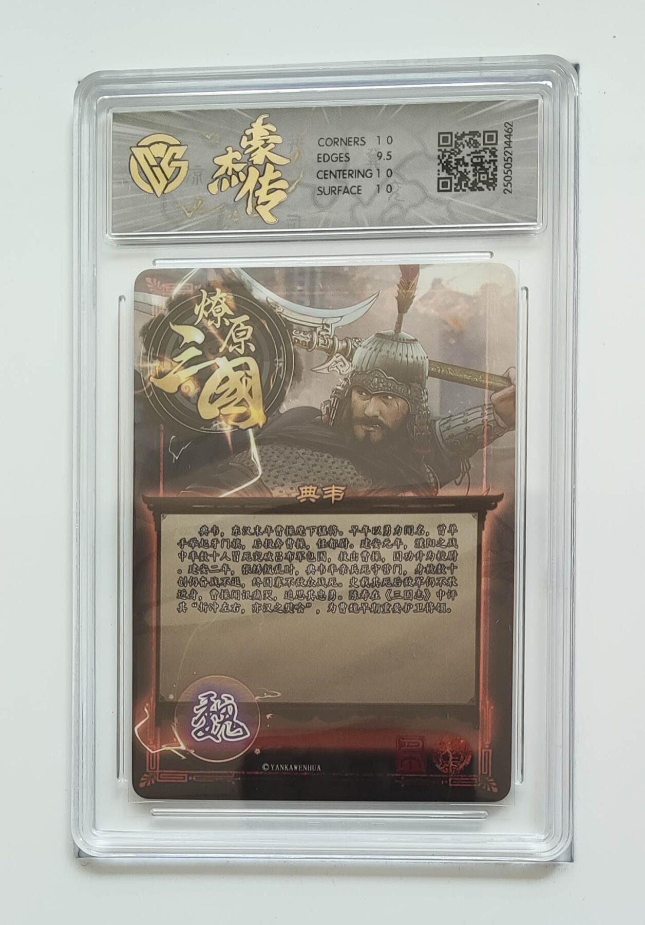 欢迎送拍、零成本上架，释放现金流，合理分配上拍卡品 【炫彩】巴丁 典韦 焱卡文化豪杰传×燎原三国（BA-D）  分数：10p