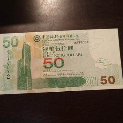 【新年三拍】世界钱币～微拍第224期暨2025年第64期  港澳币专场 - 2003年香港中国银行50元 首发AA冠全新绝品无4尾号872