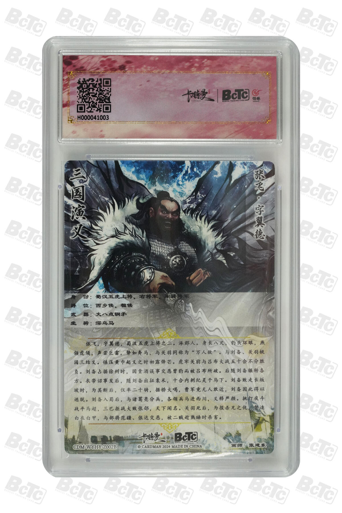 欢迎送拍、零成本上架，释放现金流，合理分配上拍卡品 【折光粗闪】张建东 张飞  武韵红颜（张建东三国五虎） 卡德曼联名限定礼盒    分值10星