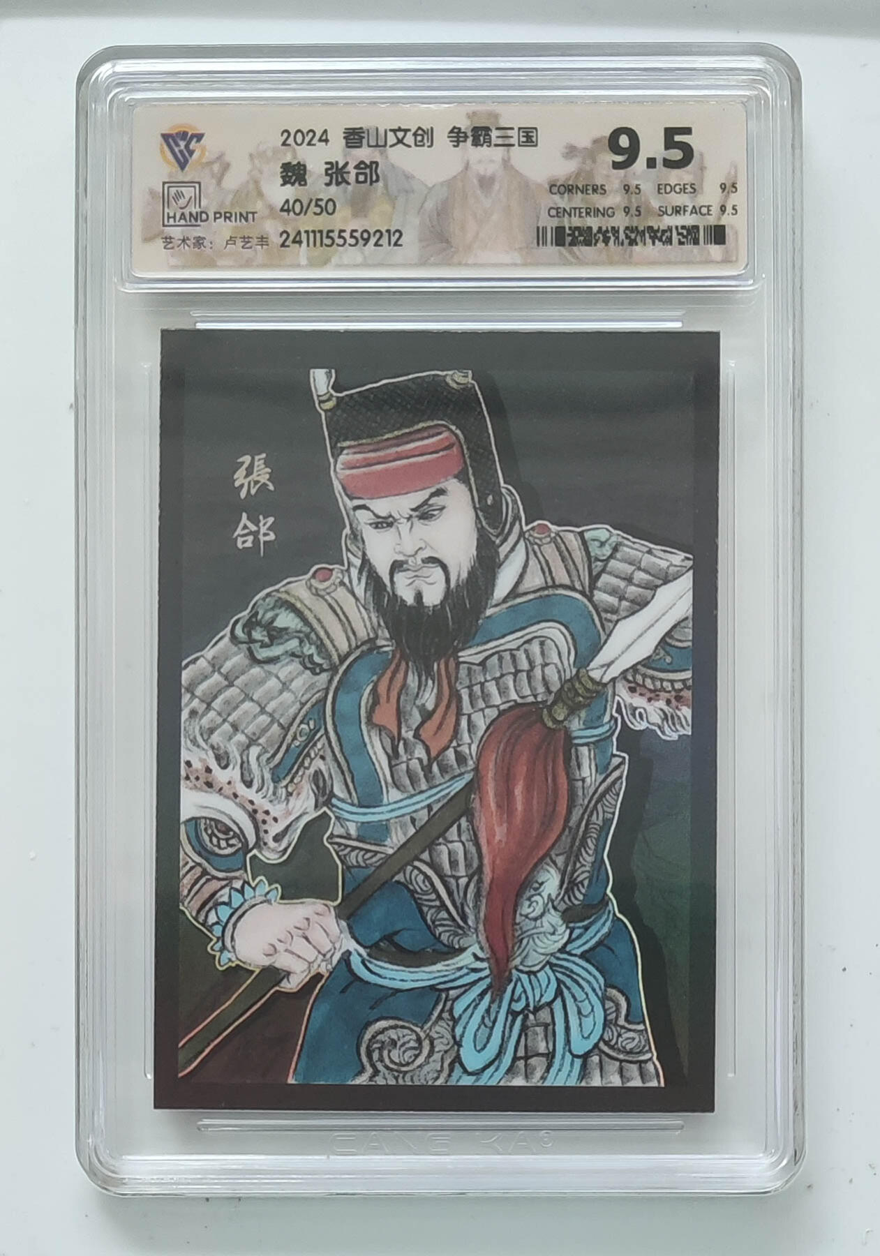 亡灵潮玩 马年首场 1月5日20点截拍 【卢艺丰】魏张郃 40/50