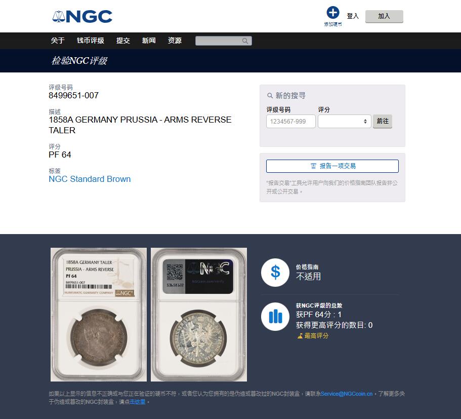 《竞宝斋》第453场 周日，周一 2场连拍 （全场包邮，欢迎送拍） NGC PF64 德国1858年普鲁土威廉四世离冠鹰精制泰勒银币 威廉四世离冠鹰承继之作 阴阳包浆 人像面欧陆酱五彩 鹰面银霜满挂高浮雕 打制锋利 NGC唯一冠军分 实物上手异常惊艳