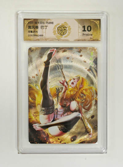 阳大大卡牌拍卖第90期（持续收拍品，周五晚上九点截拍，进群福利早知道） - 【10P浮雕折光】焱卡文化 西游姬 巴丁 黄风怪 499