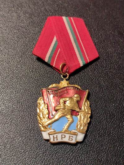 靖甫拍卖新拍第一场 - 保加利亚红旗勋章 带号版