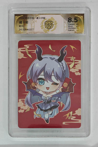 亡灵潮玩 马年首场 1月5日20点截拍 - 【评级卡】神话中国 藏卡姬