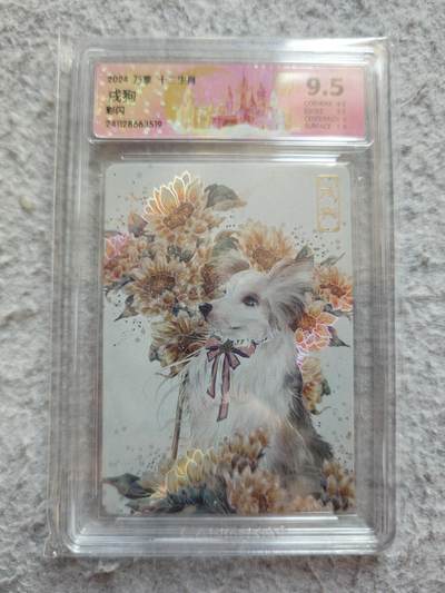 【随心含颖卡拍53期】卡游/集卡社/卡卡沃 抽卡机专场拍卖【无佣金】 - 万享 戌狗彩闪评级卡一张